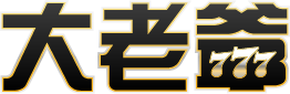 大老爺娛樂城－LOGO